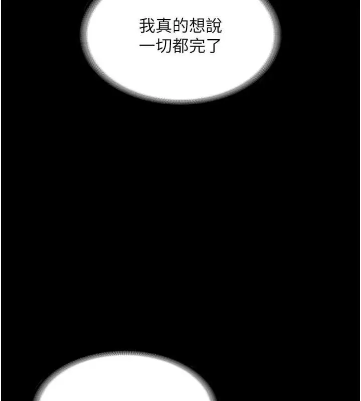 漫画《老板娘的诱惑》第75话第121张图