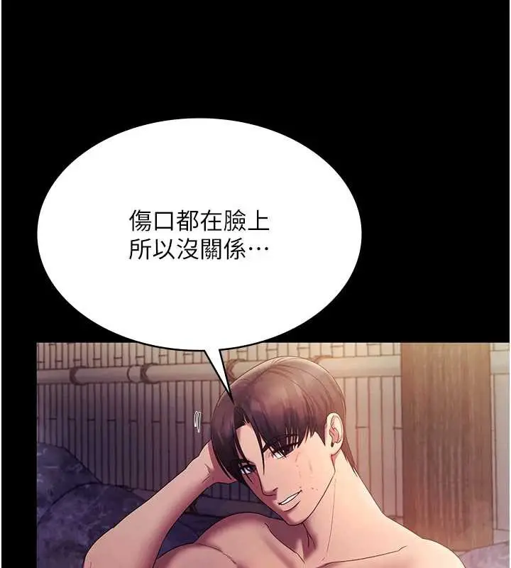 漫画《老板娘的诱惑》第75话第137张图
