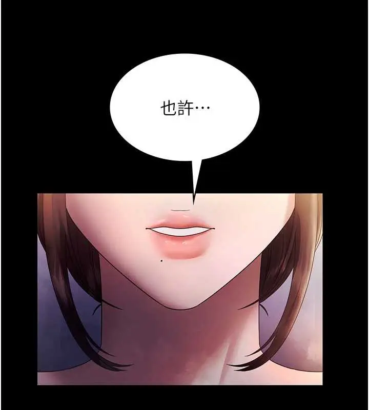 漫画《老板娘的诱惑》第75话第143张图