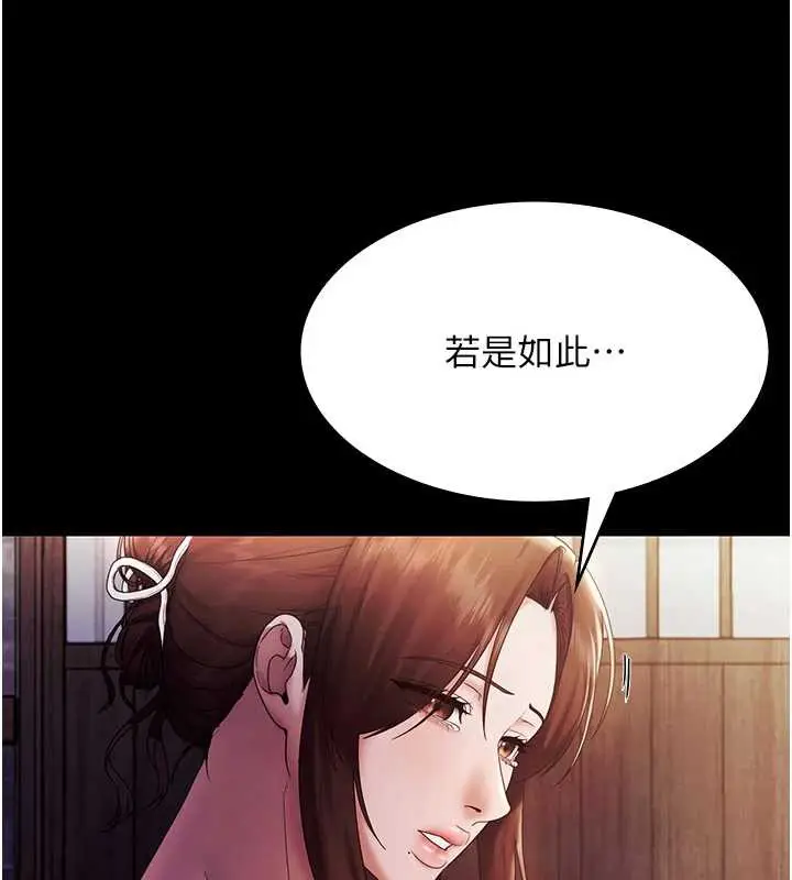 漫画《老板娘的诱惑》第75话第147张图