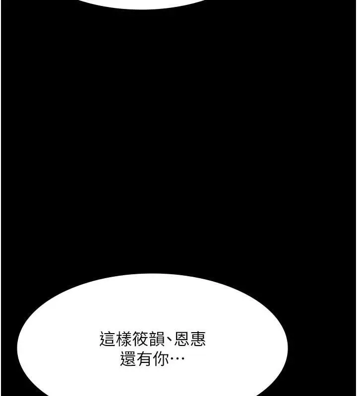 漫画《老板娘的诱惑》第75话第149张图