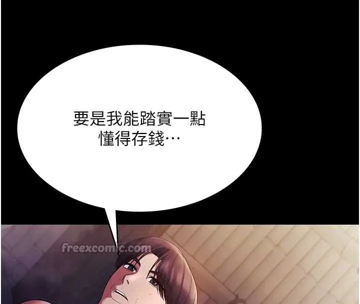 漫画《老板娘的诱惑》第75话第154张图