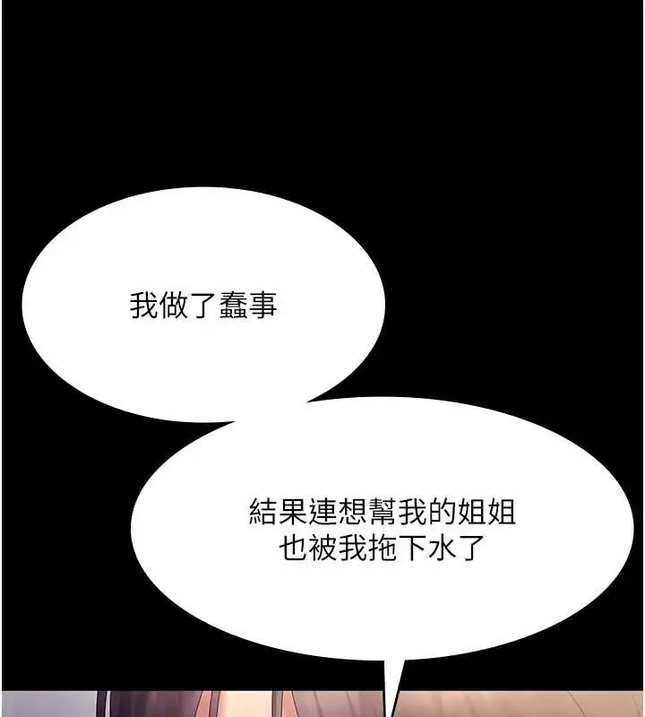 漫画《老板娘的诱惑》第75话第157张图