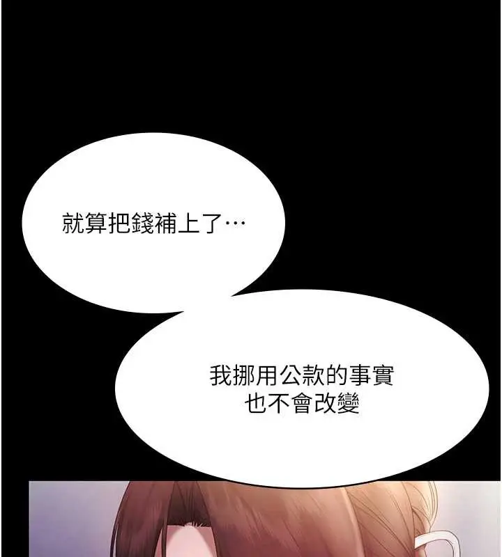 漫画《老板娘的诱惑》第75话第159张图