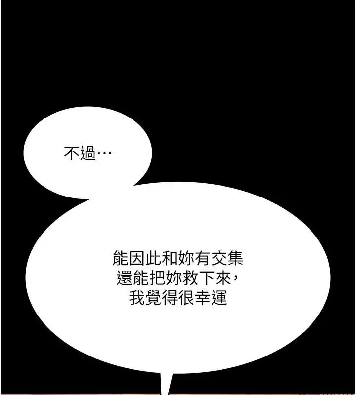 漫画《老板娘的诱惑》第75话第161张图