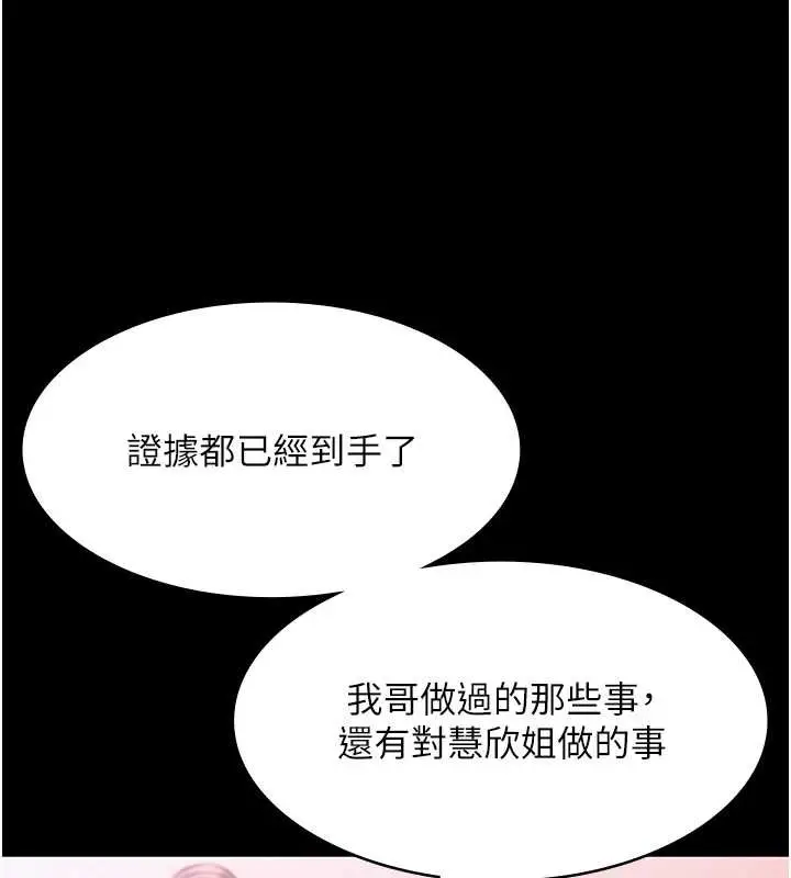 漫画《老板娘的诱惑》第75话第29张图