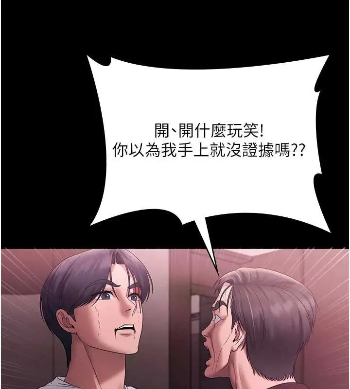 漫画《老板娘的诱惑》第75话第39张图