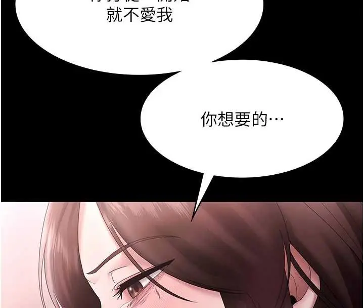 漫画《老板娘的诱惑》第75话第4张图