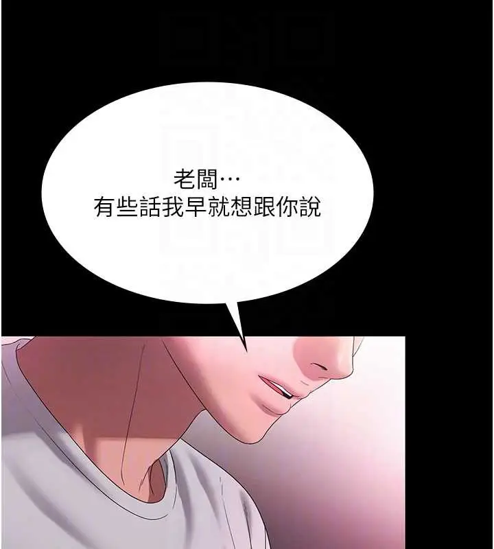 漫画《老板娘的诱惑》第75话第50张图