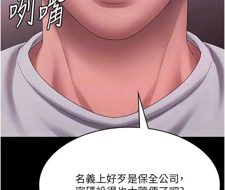 漫画《老板娘的诱惑》第75话第53张图
