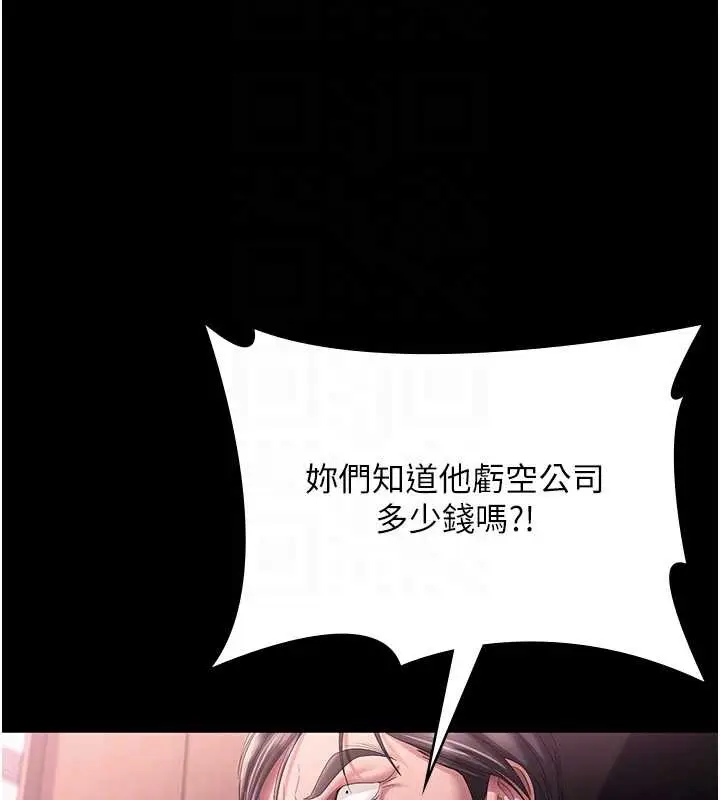 漫画《老板娘的诱惑》第75话第68张图