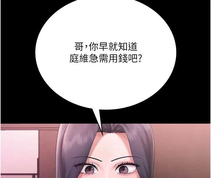 漫画《老板娘的诱惑》第75话第85张图