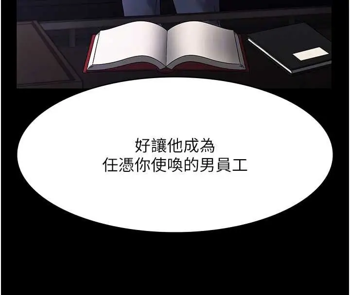 漫画《老板娘的诱惑》第75话第89张图
