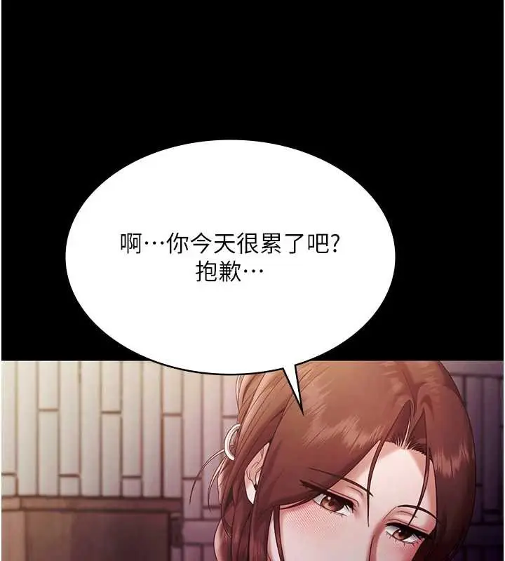 漫画《老板娘的诱惑》第76话第119张图