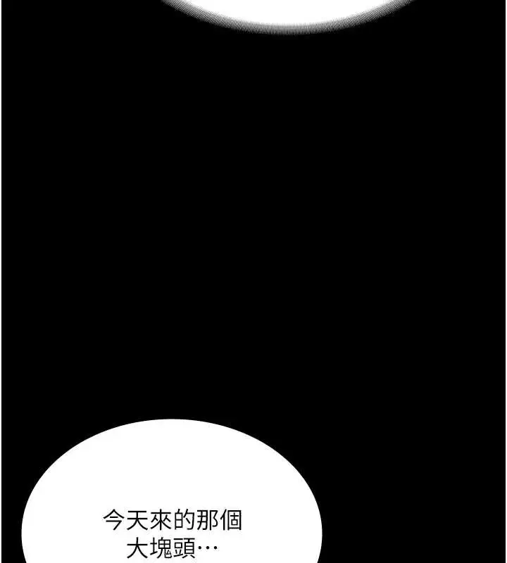 漫画《老板娘的诱惑》第76话第23张图