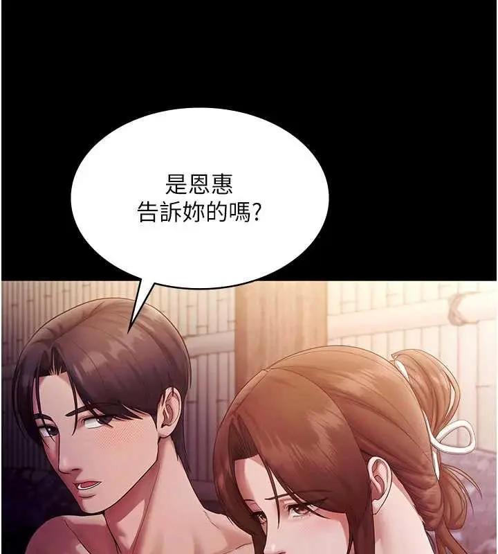 漫画《老板娘的诱惑》第76话第30张图