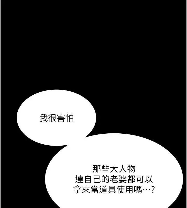 漫画《老板娘的诱惑》第76话第32张图