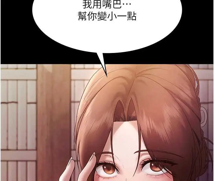 漫画《老板娘的诱惑》第76话第59张图