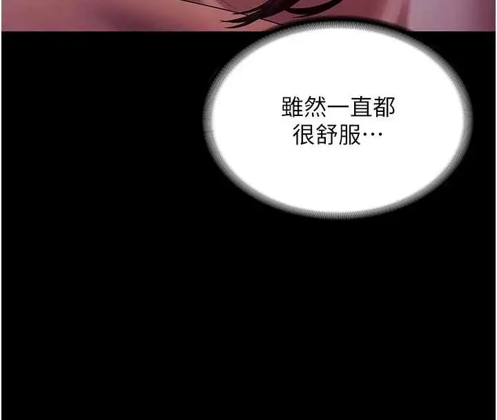 漫画《老板娘的诱惑》第76话第75张图