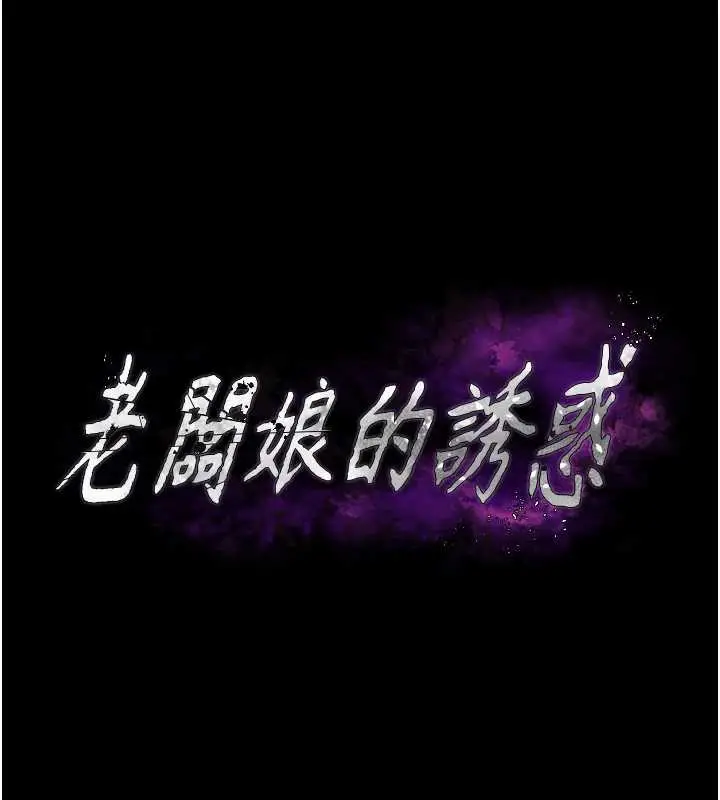 漫画《老板娘的诱惑》第76话第8张图