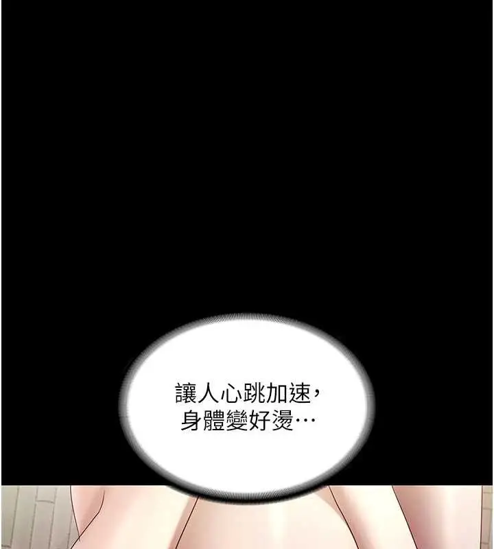 漫画《老板娘的诱惑》第76话第86张图