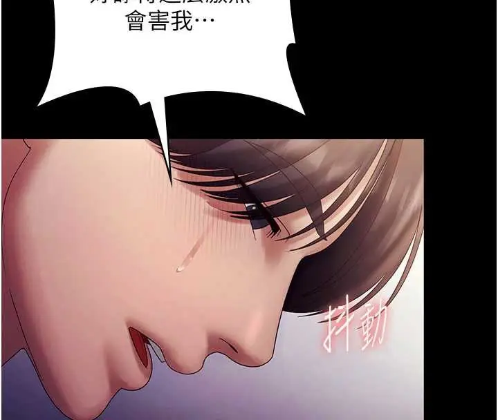 漫画《老板娘的诱惑》第76话第95张图