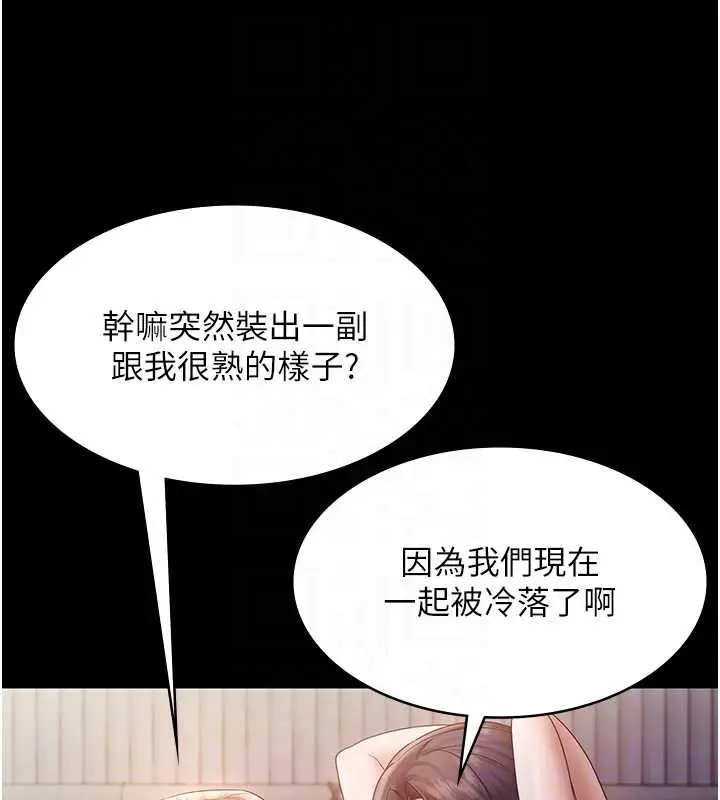 漫画《老板娘的诱惑》第77话第114张图