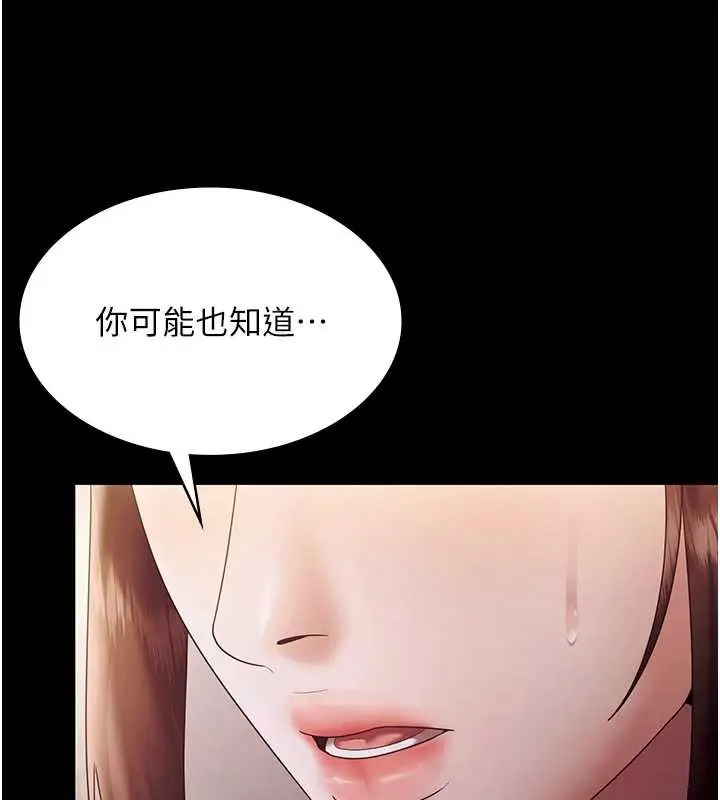 漫画《老板娘的诱惑》第77话第125张图