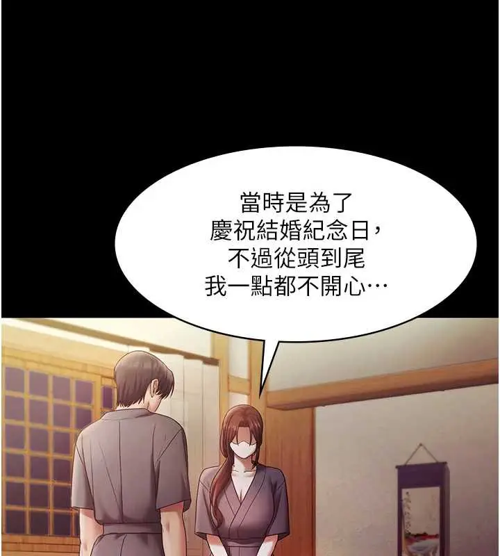 漫画《老板娘的诱惑》第77话第127张图