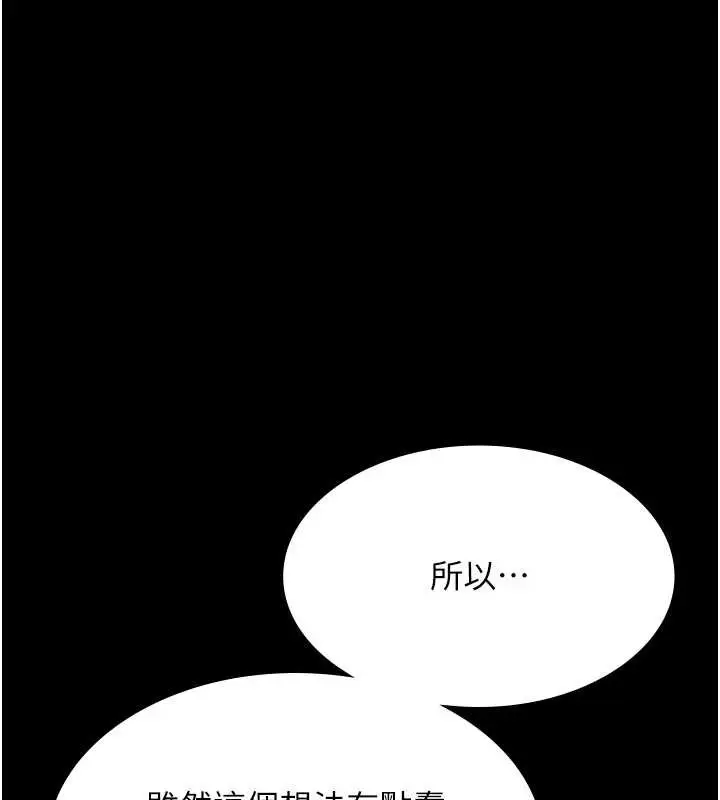 漫画《老板娘的诱惑》第77话第129张图