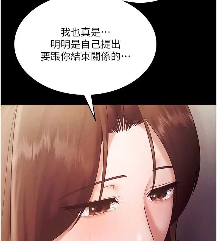 漫画《老板娘的诱惑》第77话第133张图