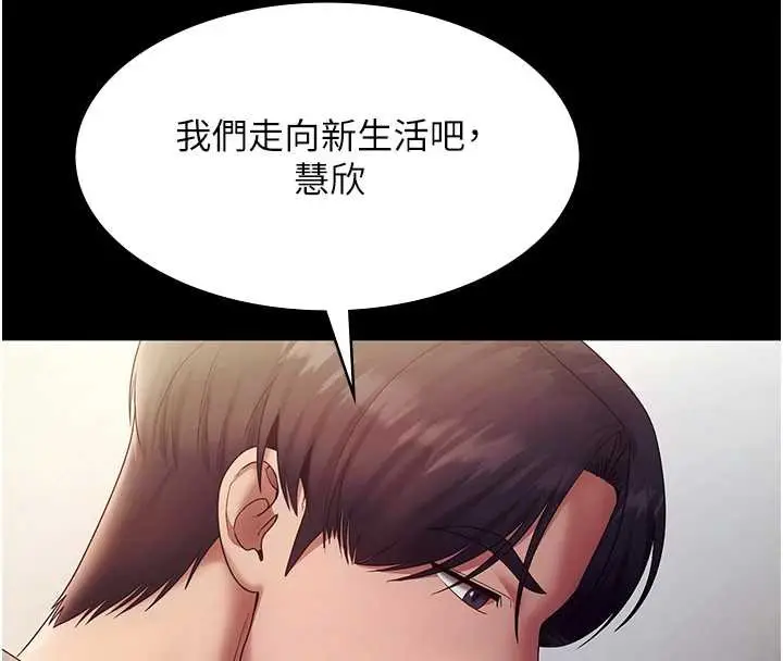 漫画《老板娘的诱惑》第77话第139张图