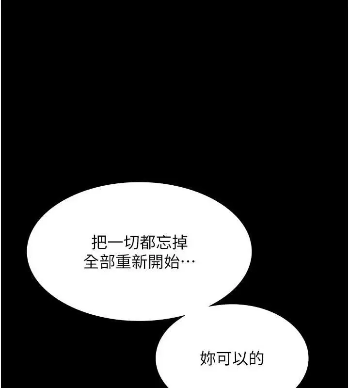 漫画《老板娘的诱惑》第77话第141张图