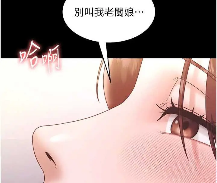 漫画《老板娘的诱惑》第77话第31张图