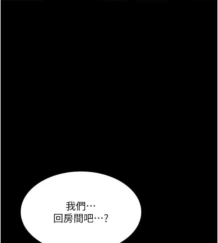 漫画《老板娘的诱惑》第77话第99张图