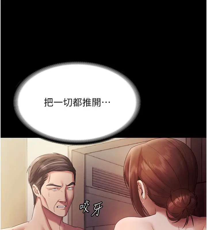 漫画《老板娘的诱惑》第78话第101张图