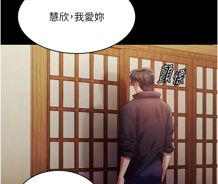 漫画《老板娘的诱惑》第78话第138张图