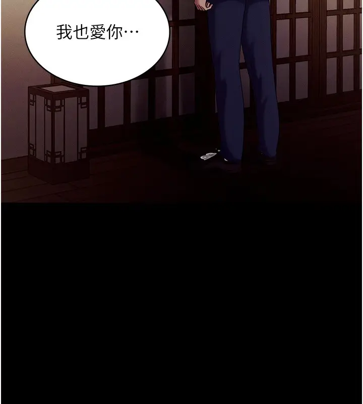 漫画《老板娘的诱惑》第78话第139张图