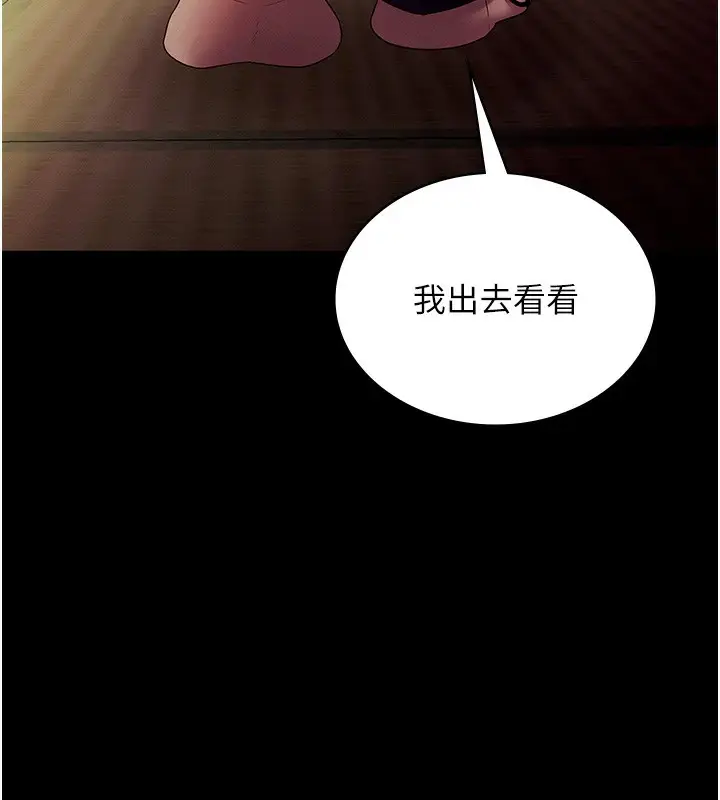 漫画《老板娘的诱惑》第78话第146张图
