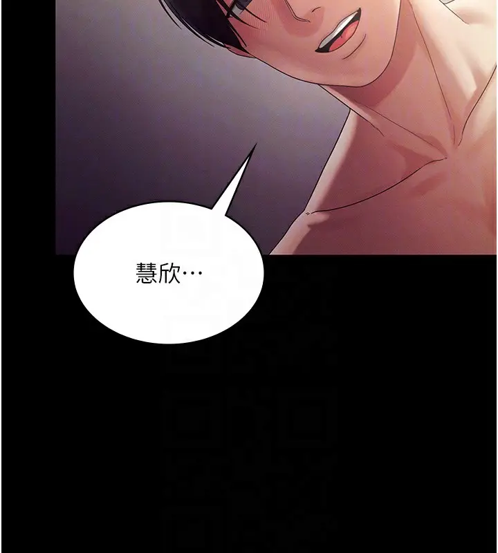 漫画《老板娘的诱惑》第78话第21张图