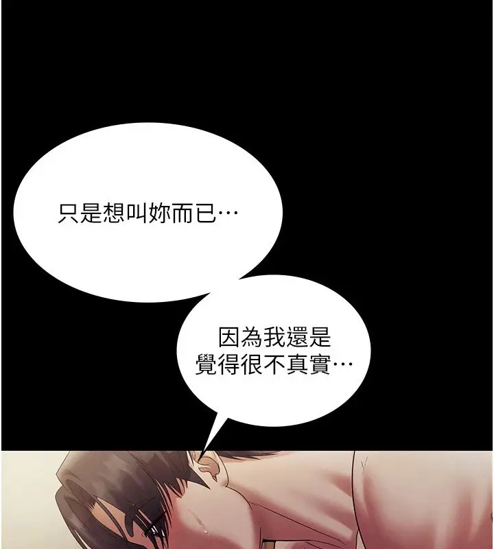 漫画《老板娘的诱惑》第78话第27张图