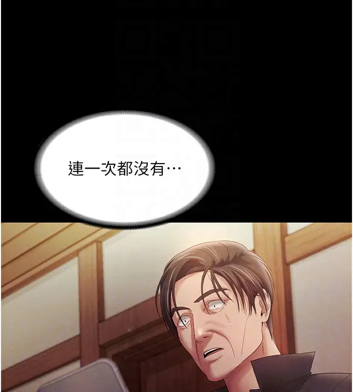 漫画《老板娘的诱惑》第78话第36张图