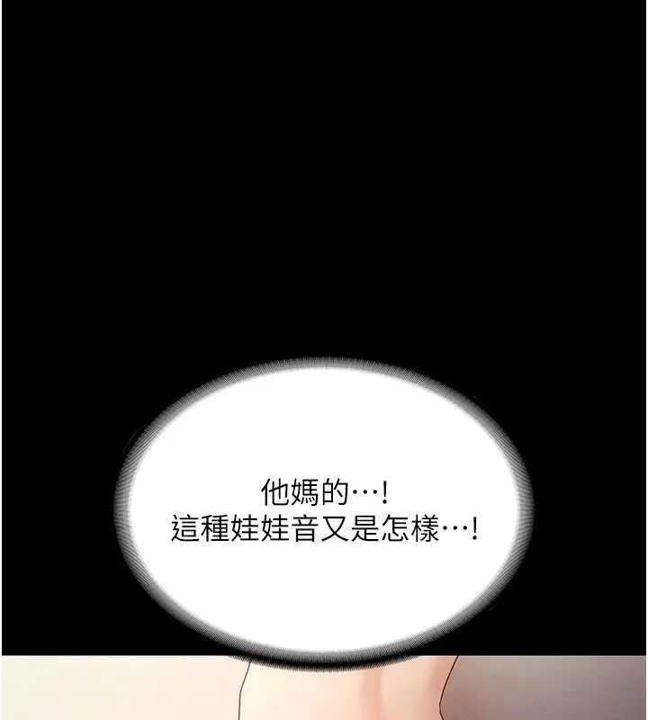 漫画《老板娘的诱惑》第78话第43张图
