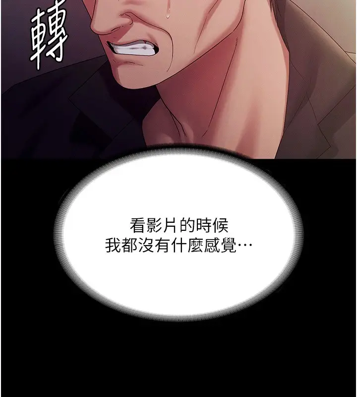 漫画《老板娘的诱惑》第78话第60张图