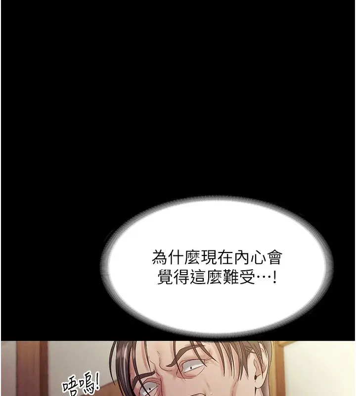 漫画《老板娘的诱惑》第78话第61张图