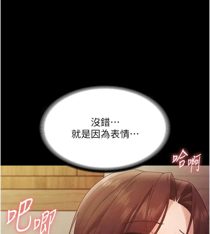 漫画《老板娘的诱惑》第78话第73张图