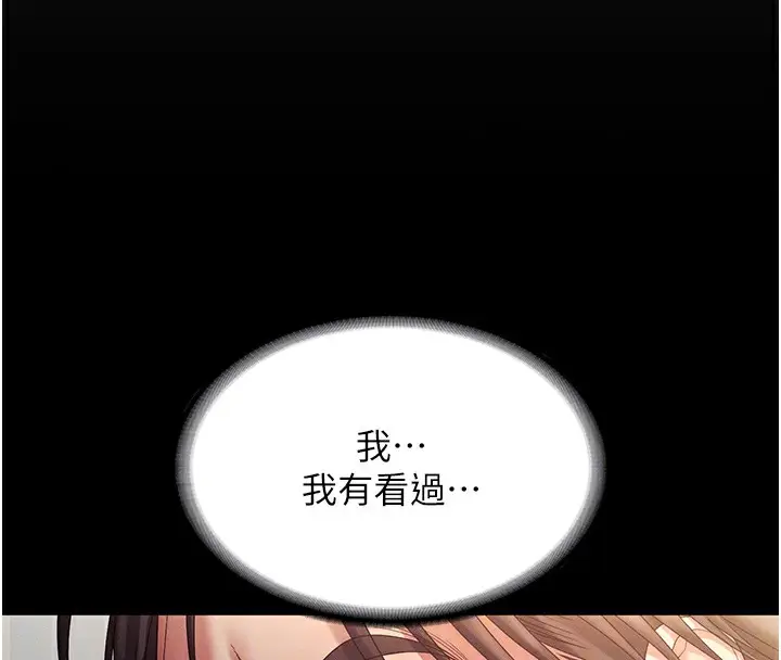 漫画《老板娘的诱惑》第78话第93张图
