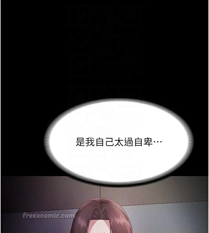 漫画《老板娘的诱惑》第78话第98张图
