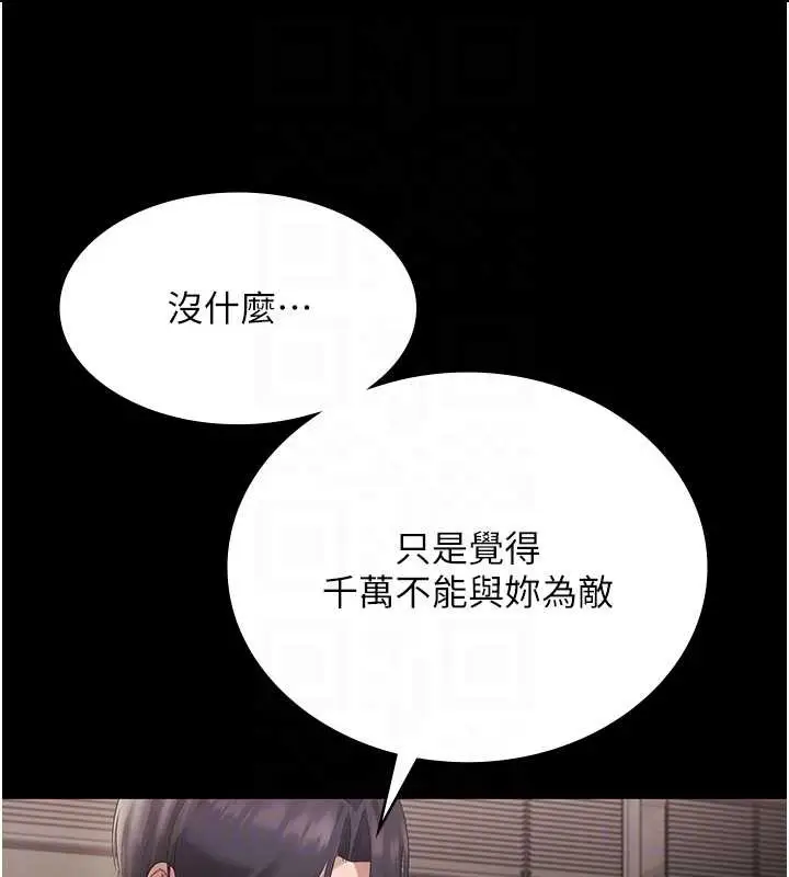 漫画《老板娘的诱惑》第79话第107张图