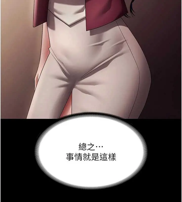 漫画《老板娘的诱惑》第79话第111张图
